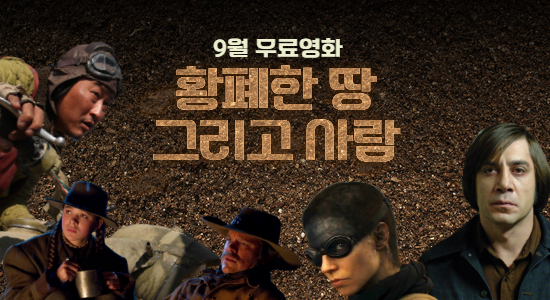 황폐한 땀 그리고 사람 - 9월 영화 상영
클릭시 상세페이지